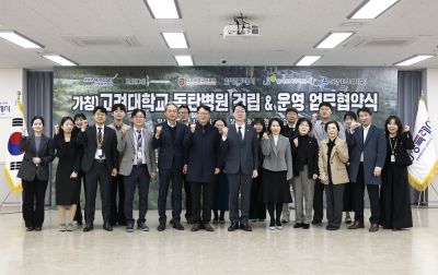 고려대학교 동탄병원 관련 기관 업무협약식 20260318 고려대학교 동탄병원 관련기관 업무협약식_14_resize.jpg