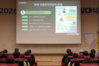 2026 화성 산업안전지킴이 발대식 20260318 2026 화성 산업안전지킴이 발대식_06_resize.jpg