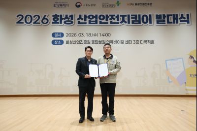 2026 화성 산업안전지킴이 발대식 20260318 2026 화성 산업안전지킴이 발대식_21_resize.jpg