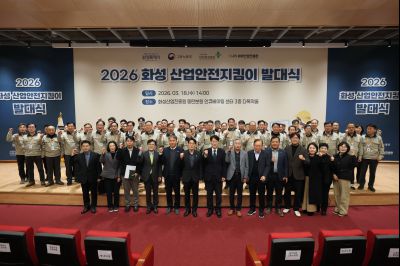 2026 화성 산업안전지킴이 발대식 20260318 2026 화성 산업안전지킴이 발대식_27_resize.jpg