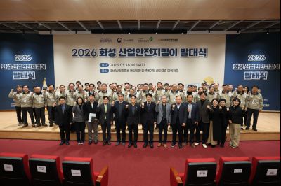2026 화성 산업안전지킴이 발대식 20260318 2026 화성 산업안전지킴이 발대식_28_resize.jpg