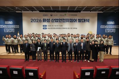 2026 화성 산업안전지킴이 발대식 20260318 2026 화성 산업안전지킴이 발대식_29_resize.jpg