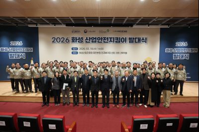 2026 화성 산업안전지킴이 발대식 20260318 2026 화성 산업안전지킴이 발대식_30_resize.jpg