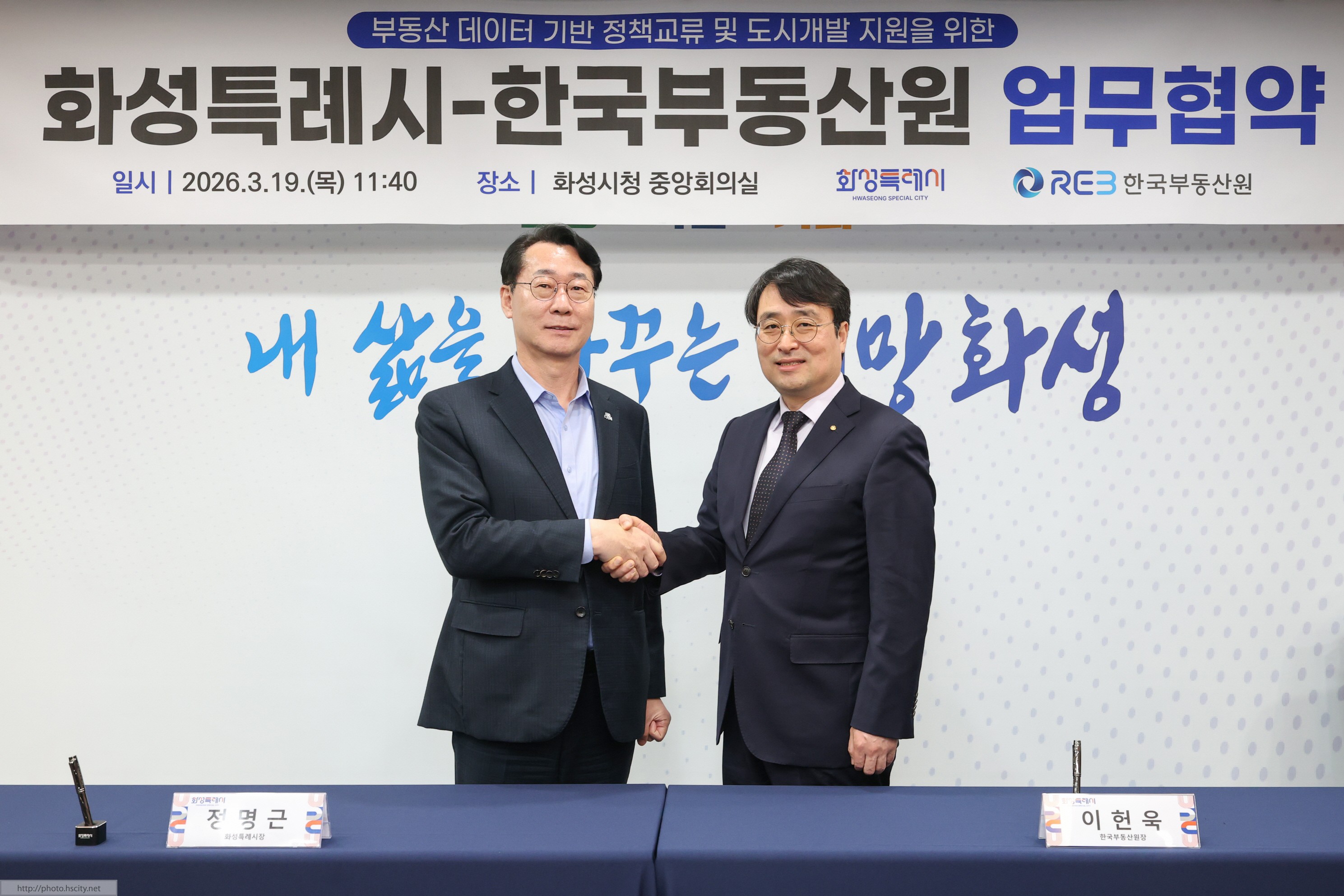 화성특례시-한국부동산원 업무협약 