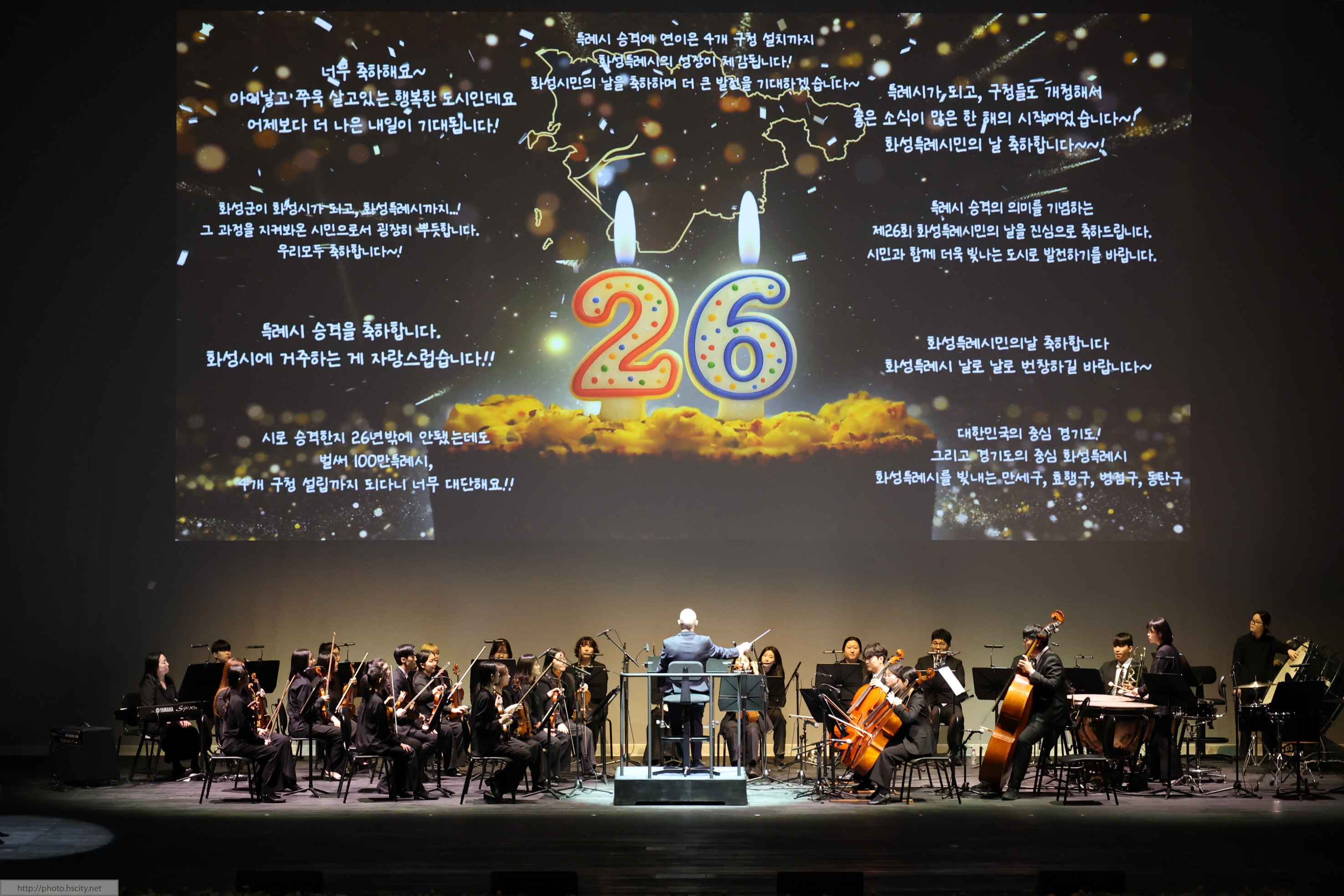 제26회 화성특례시민의날 기념식 