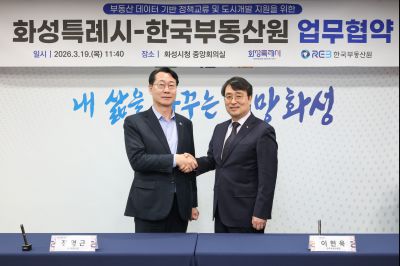 화성특례시-한국부동산원 업무협약 0D0A6839_resize.jpg