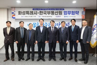 화성특례시-한국부동산원 업무협약 0D0A6860_resize.jpg