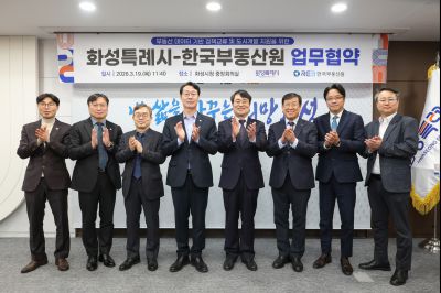 화성특례시-한국부동산원 업무협약 0D0A6884_resize.jpg