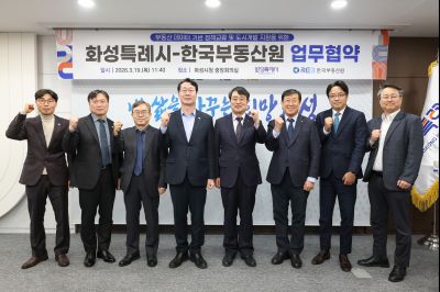 화성특례시-한국부동산원 업무협약 0D0A6910_resize.jpg