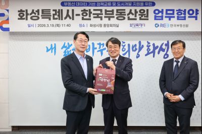 화성특례시-한국부동산원 업무협약 0D0A6949_resize.jpg