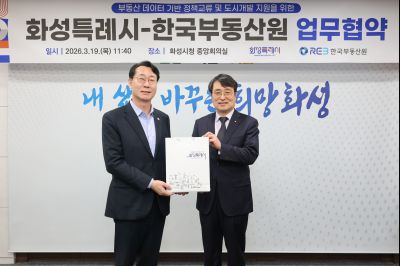 화성특례시-한국부동산원 업무협약 0D0A6965_resize.jpg