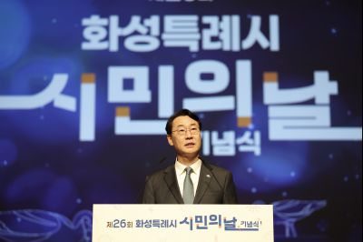 제26회 화성특례시민의날 기념식 C1KS0010_resize.JPG