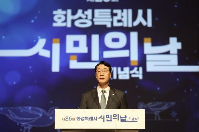 제26회 화성특례시민의날 기념식 C1KS0038_resize.JPG