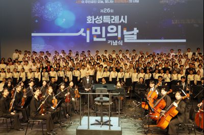 제26회 화성특례시민의날 기념식 C1KS0256_resize.JPG