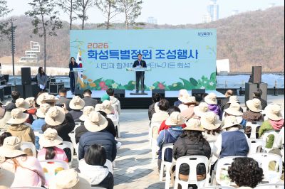 화성특별정원 조성 기념 식새행사 20260321 화성특별정원 조성 기념 식재행사_11_resize.jpg