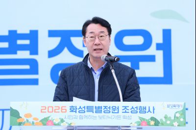 화성특별정원 조성 기념 식새행사 20260321 화성특별정원 조성 기념 식재행사_15_resize.jpg