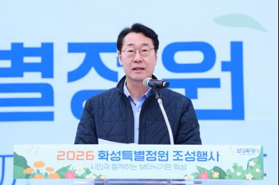화성특별정원 조성 기념 식새행사 20260321 화성특별정원 조성 기념 식재행사_16_resize.jpg