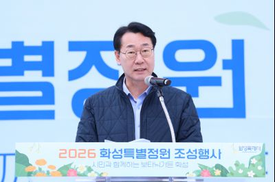 화성특별정원 조성 기념 식새행사 20260321 화성특별정원 조성 기념 식재행사_17_resize.jpg