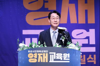 화성시 영재교육원 개원 기념행사 20260321 화성시 영재교육원 개원 기념행사_08_resize.jpg