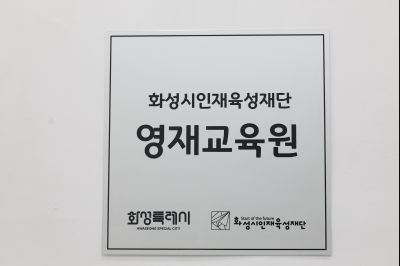 화성시 영재교육원 개원 기념행사 20260321 화성시 영재교육원 개원 기념행사_35_resize.jpg