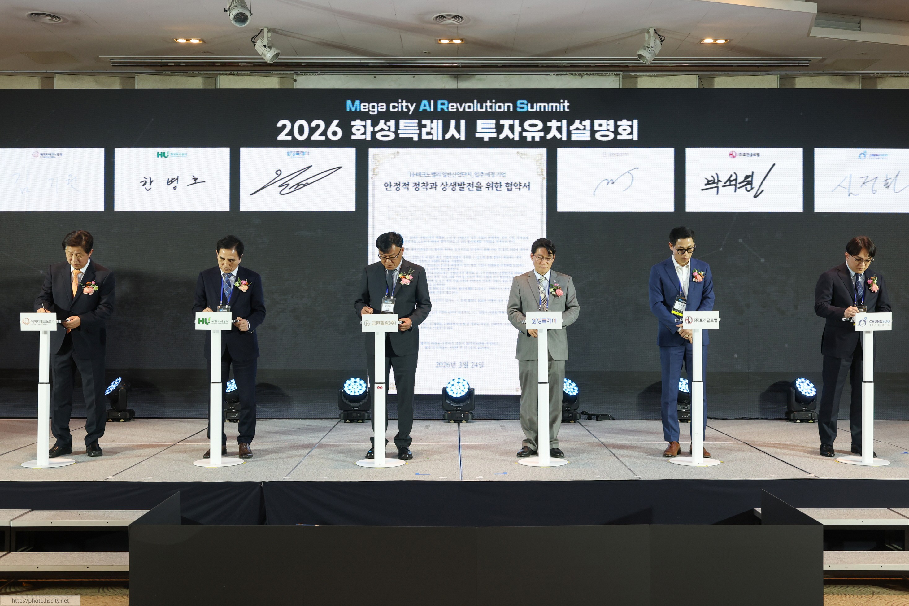 MARS 2026 화성특례시 투자유치 설명회 및 협약식 