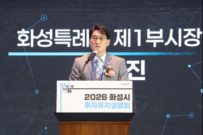 MARS 2026 화성특례시 투자유치 설명회 및 협약식 0D0A4548_resize.jpg