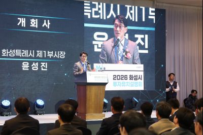 MARS 2026 화성특례시 투자유치 설명회 및 협약식 0D0A4561_resize.jpg