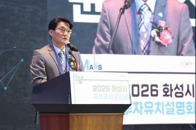 MARS 2026 화성특례시 투자유치 설명회 및 협약식 0D0A4575_resize.jpg