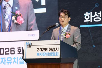 MARS 2026 화성특례시 투자유치 설명회 및 협약식 0D0A4608_resize.jpg