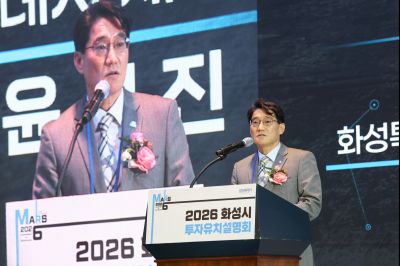MARS 2026 화성특례시 투자유치 설명회 및 협약식 0D0A4631_resize.jpg