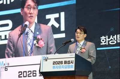 MARS 2026 화성특례시 투자유치 설명회 및 협약식 0D0A4662_resize.jpg