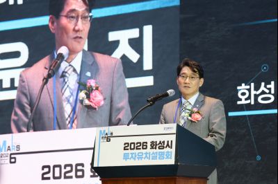 MARS 2026 화성특례시 투자유치 설명회 및 협약식 0D0A4668_resize.jpg