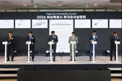 MARS 2026 화성특례시 투자유치 설명회 및 협약식 0D0A4904_resize.jpg