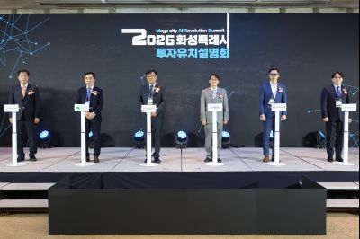 MARS 2026 화성특례시 투자유치 설명회 및 협약식 0D0A5038_resize.jpg