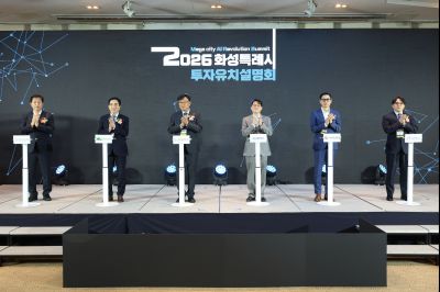 MARS 2026 화성특례시 투자유치 설명회 및 협약식 0D0A5072_resize.jpg