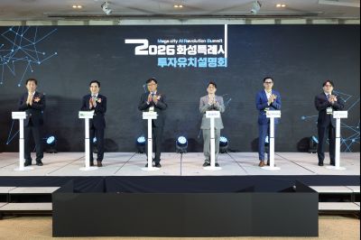 MARS 2026 화성특례시 투자유치 설명회 및 협약식 0D0A5078_resize.jpg