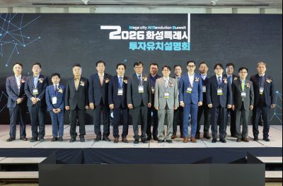 MARS 2026 화성특례시 투자유치 설명회 및 협약식 0D0A5130_resize.jpg