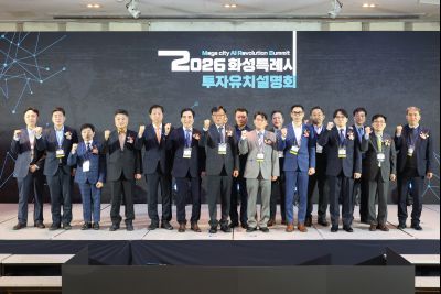 MARS 2026 화성특례시 투자유치 설명회 및 협약식 0D0A5139_resize.jpg