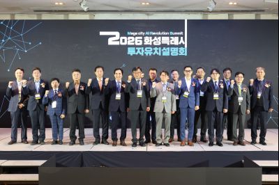 MARS 2026 화성특례시 투자유치 설명회 및 협약식 0D0A5156_resize.jpg