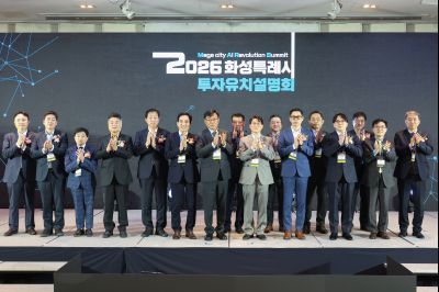 MARS 2026 화성특례시 투자유치 설명회 및 협약식 0D0A5197_resize.jpg