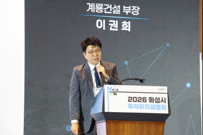 MARS 2026 화성특례시 투자유치 설명회 및 협약식 0D0A5425_resize.jpg