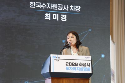 MARS 2026 화성특례시 투자유치 설명회 및 협약식 0D0A5497_resize.jpg