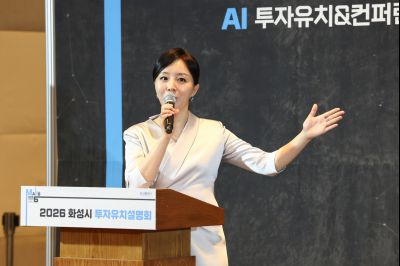 MARS 2026 화성특례시 투자유치 설명회 및 협약식 0D0A5504_resize.jpg