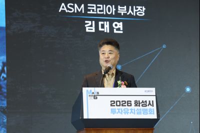 MARS 2026 화성특례시 투자유치 설명회 및 협약식 0D0A5531_resize.jpg