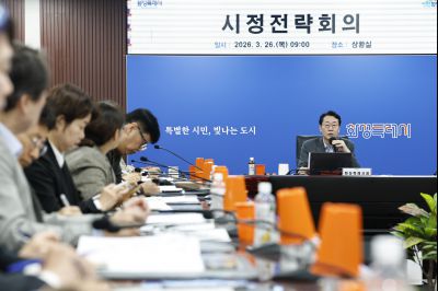 시정전략회의(실국장단 간담회) 20260326 시정전략회의_08_resize.jpg