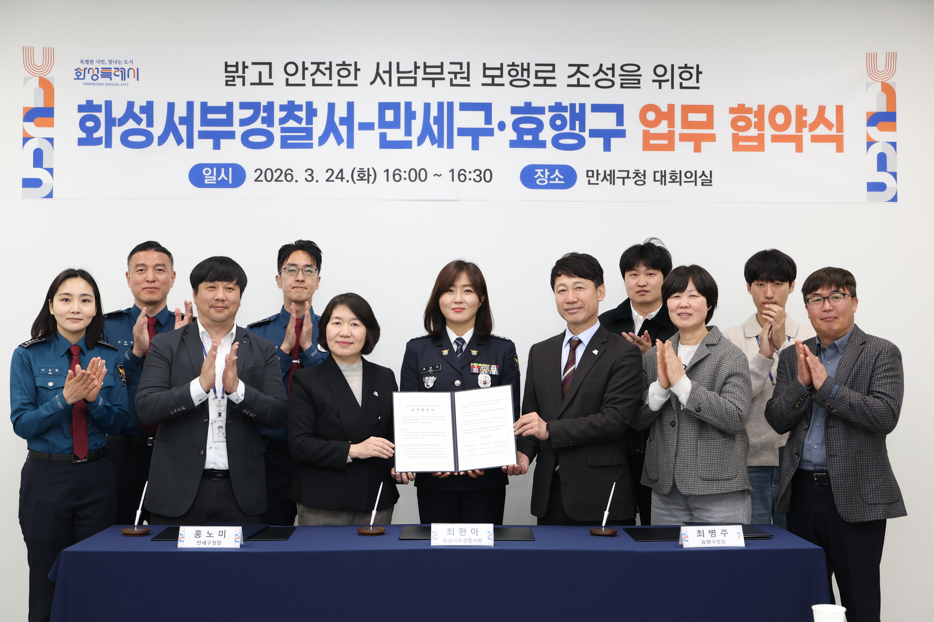 밝고 안전한 서남부권 보행로 조성을 위한 업무 협약식 