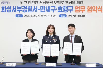 밝고 안전한 서남부권 보행로 조성을 위한 업무 협약식 C1KS1032_resize.JPG