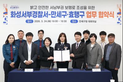 밝고 안전한 서남부권 보행로 조성을 위한 업무 협약식 C1KS1068_resize.JPG