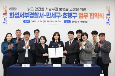 밝고 안전한 서남부권 보행로 조성을 위한 업무 협약식