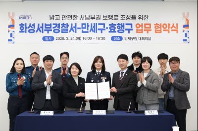 밝고 안전한 서남부권 보행로 조성을 위한 업무 협약식 C1KS1090_resize.JPG